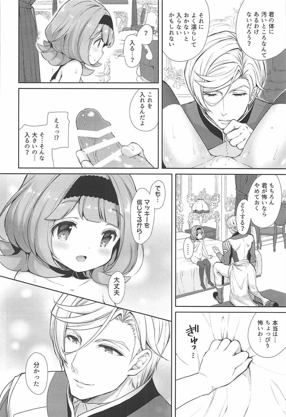 マッキー♥好き♥好き♥ Page.14