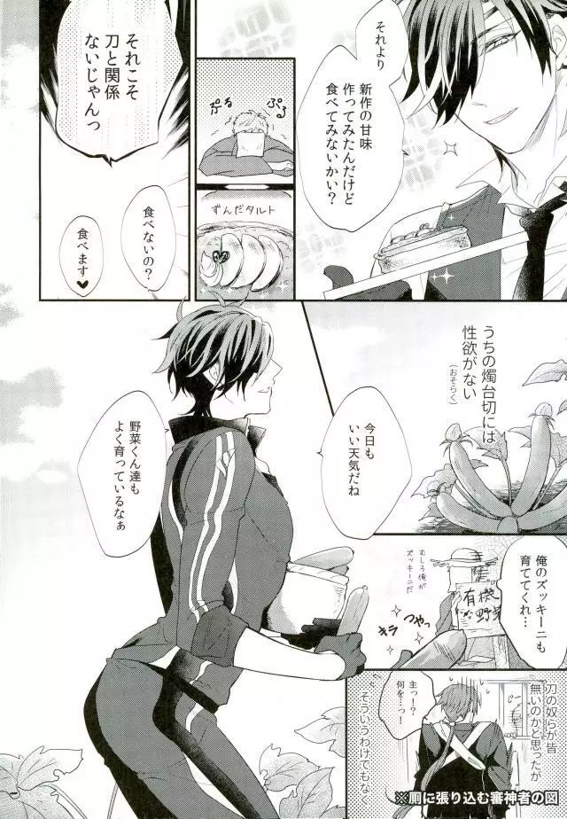 燭台切が夜伽してくれないっ! Page.5