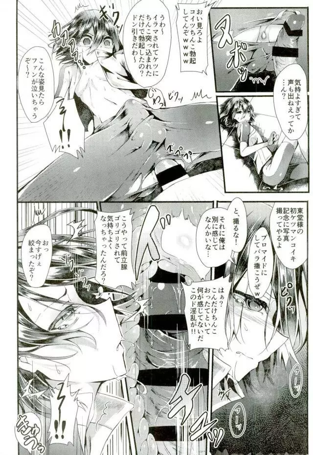 変態遊戯 Page.11