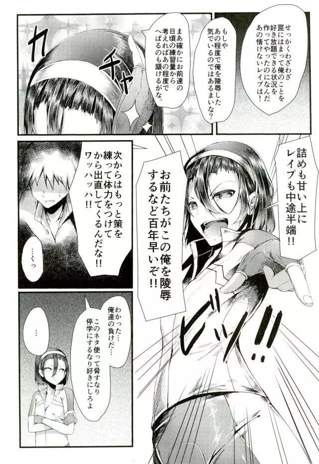 変態遊戯 Page.17