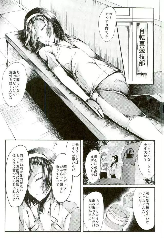 変態遊戯 Page.2