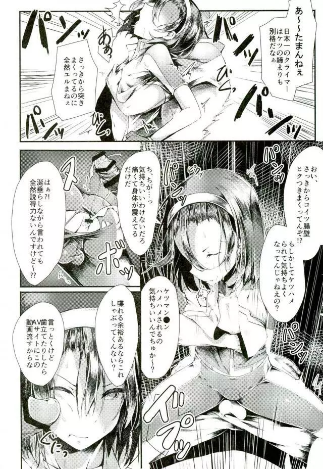 変態遊戯 Page.7