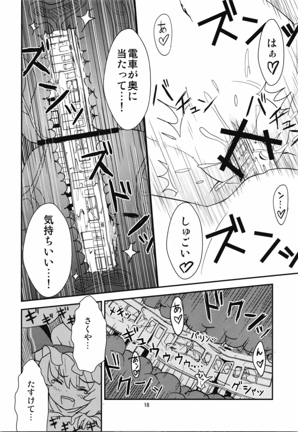 メガ咲夜vsジャイアント小悪魔 Page.17