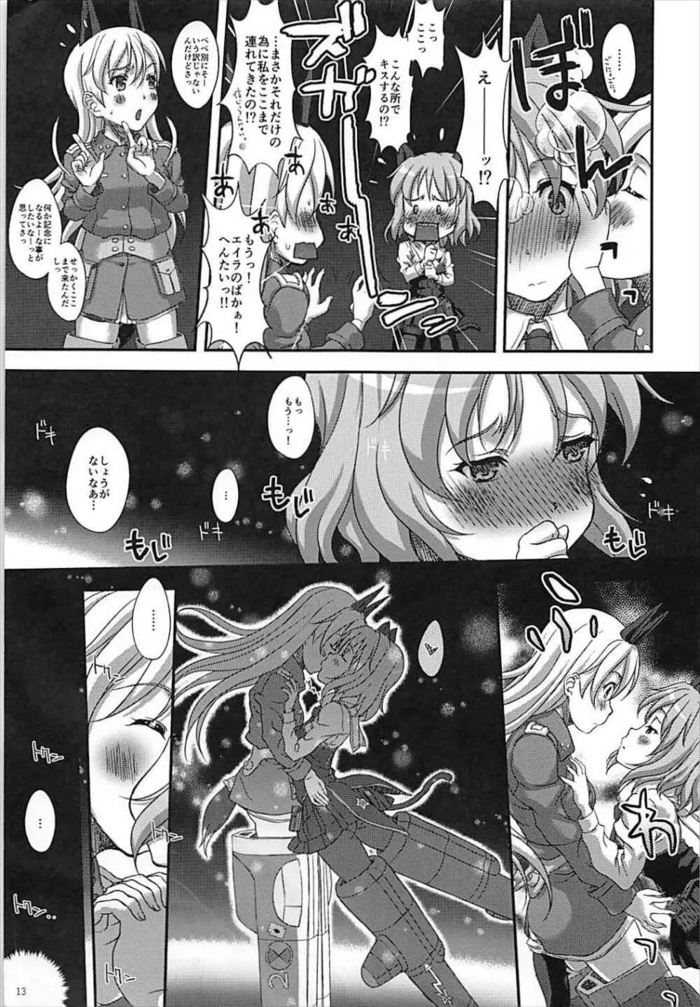 STAR LIGHTER 〜ふたりぼっちのランデヴー〜 Page.12