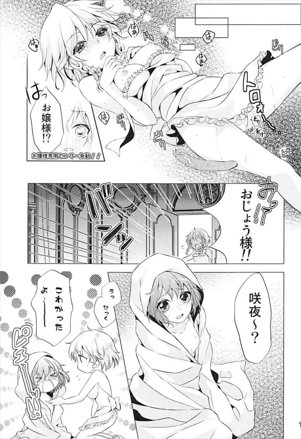 透明人間になったので、イタズラしにいく話。 Page.16