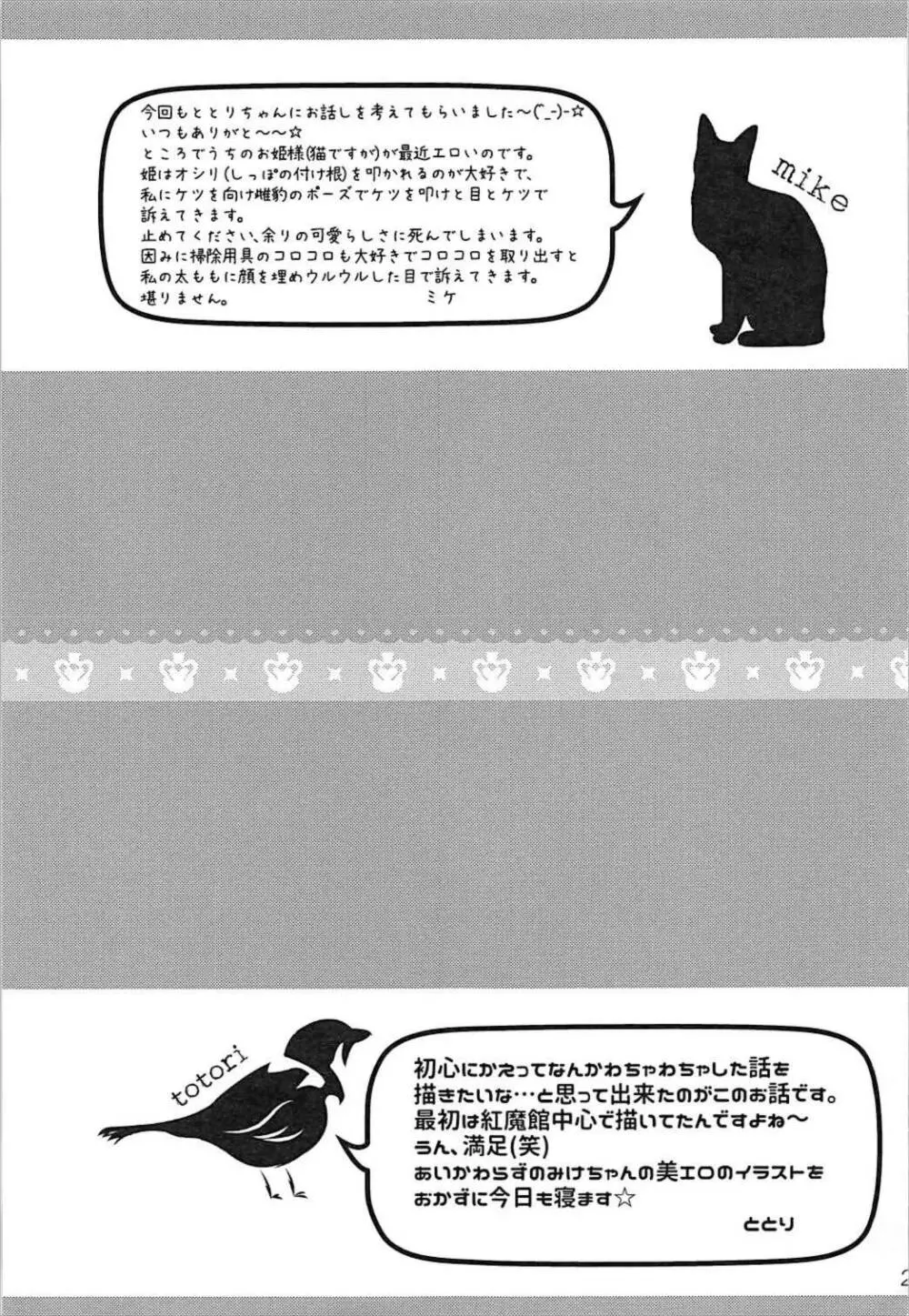 透明人間になったので、イタズラしにいく話。 Page.20