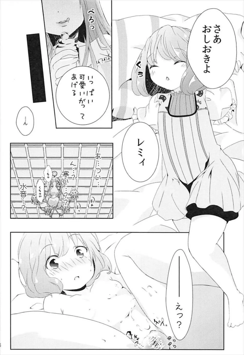 透明人間になったので、イタズラしにいく話。 Page.7