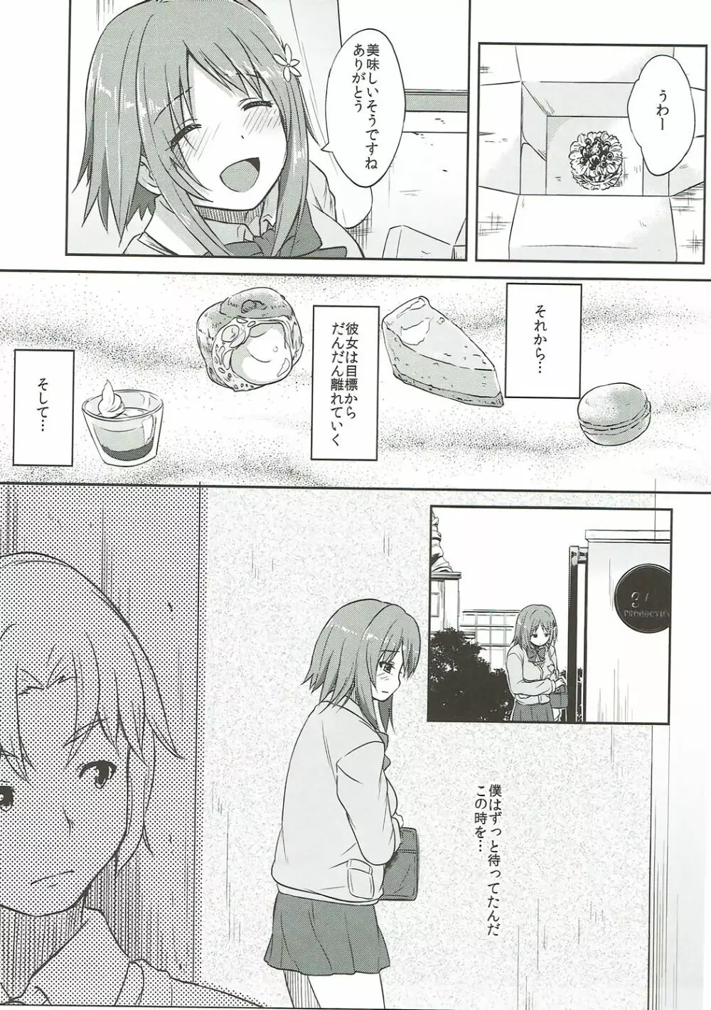 甘美なとらっぷ Page.14