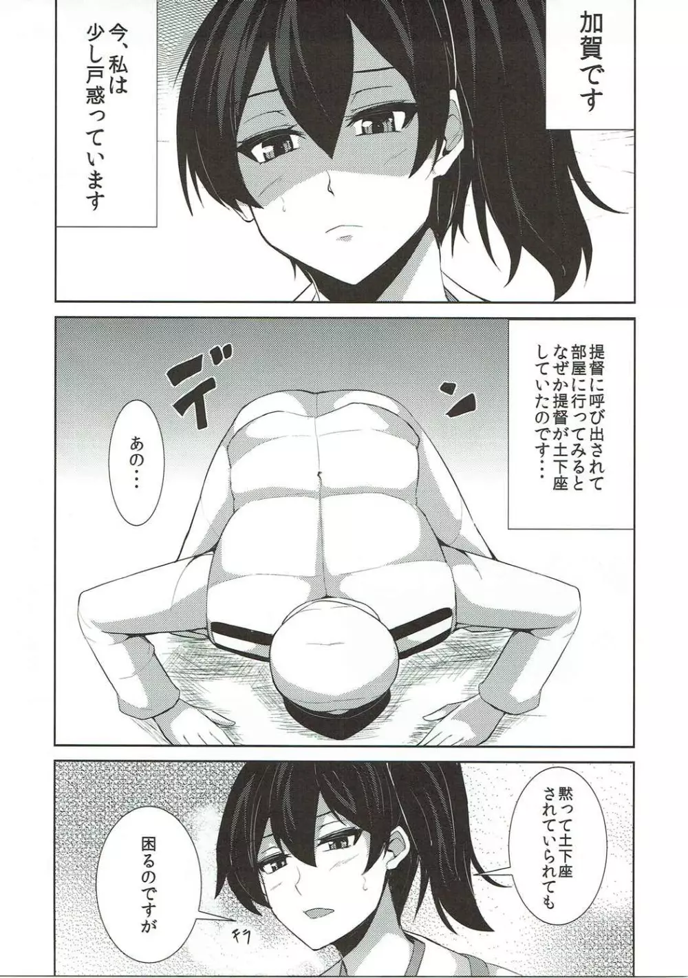 加賀みもち Page.4