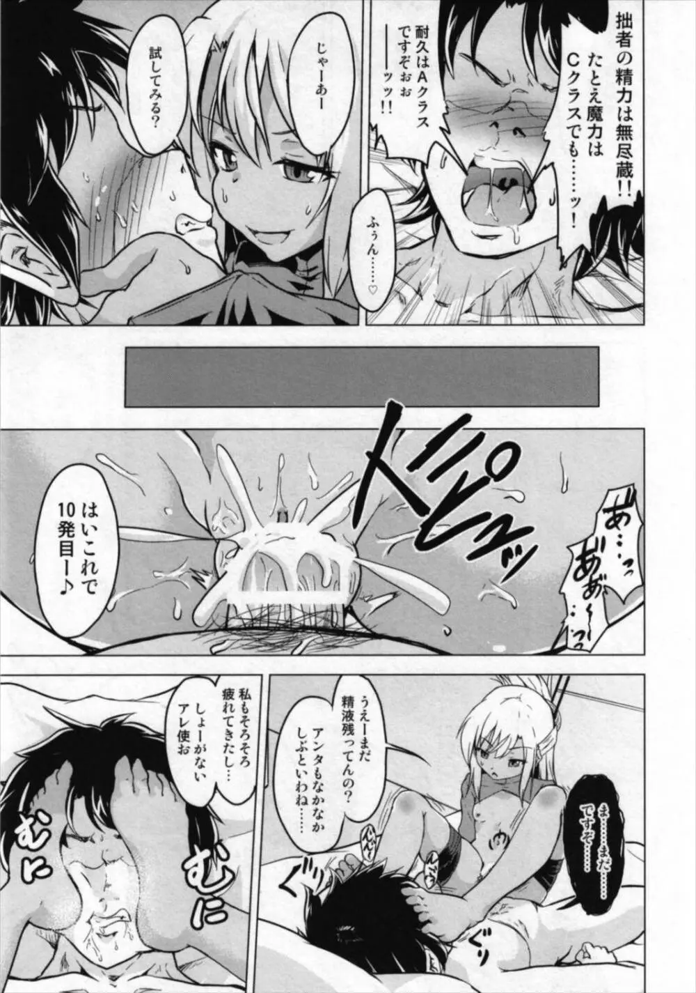 クロエVS憑依合体黒髭in藤丸立香OVERSOUL Page.23