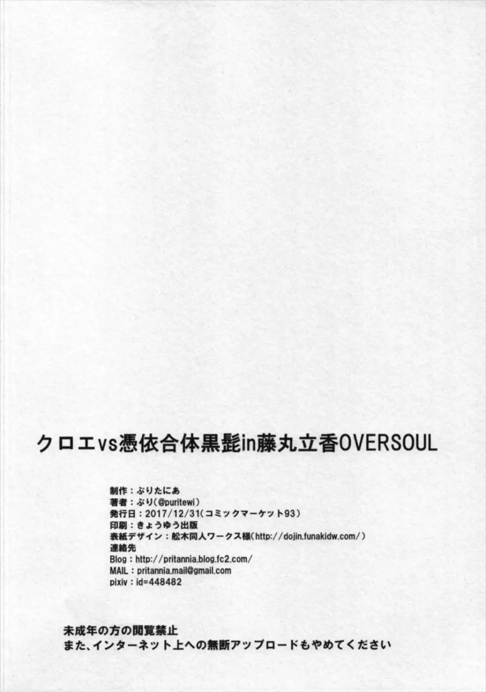 クロエVS憑依合体黒髭in藤丸立香OVERSOUL Page.30