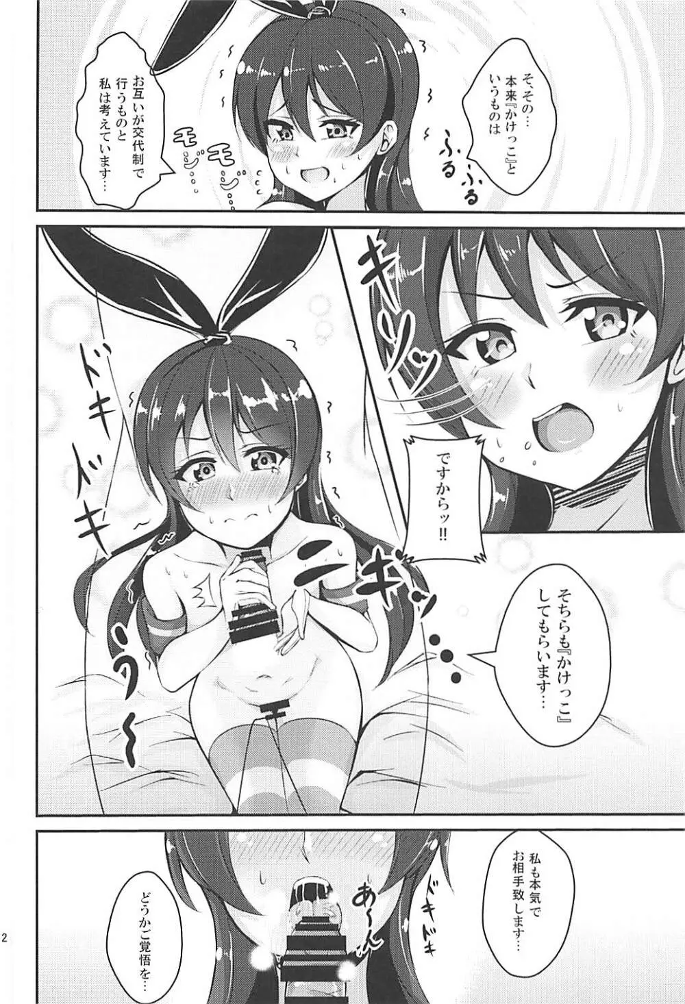 海未ちゃんとかけっこ!! Page.11