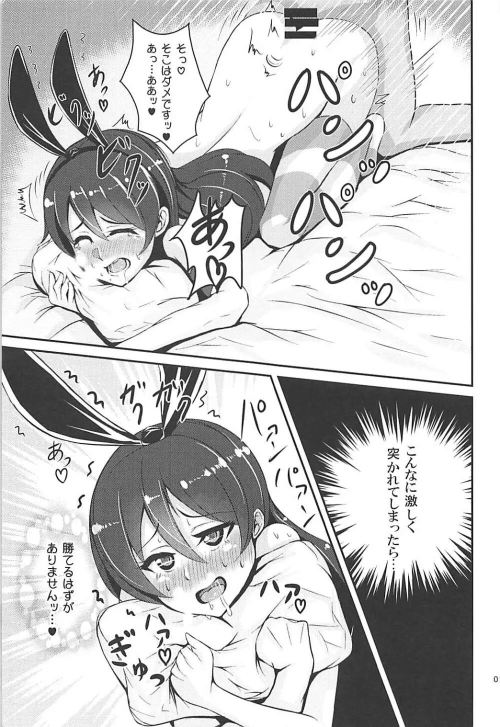 海未ちゃんとかけっこ!! Page.16