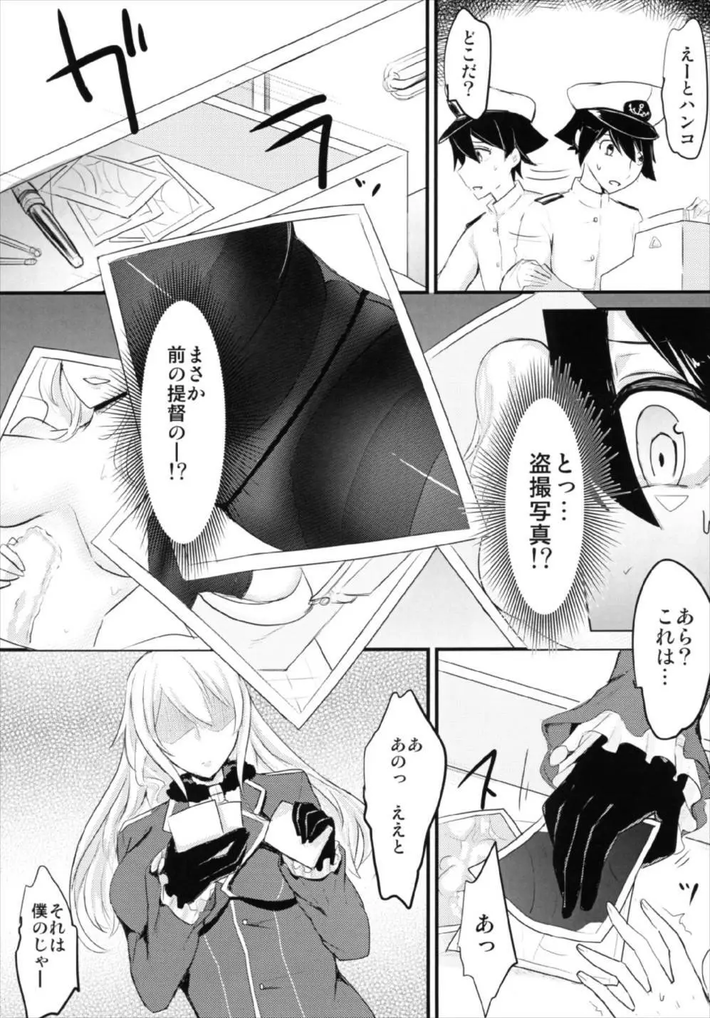 肉食系艦娘 ver愛宕 Page.5