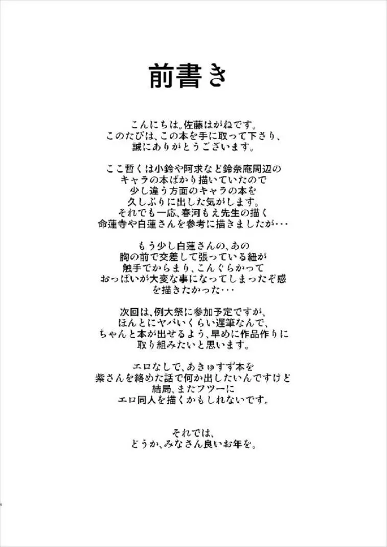 白蓮さんが触手と交合う本 Page.4