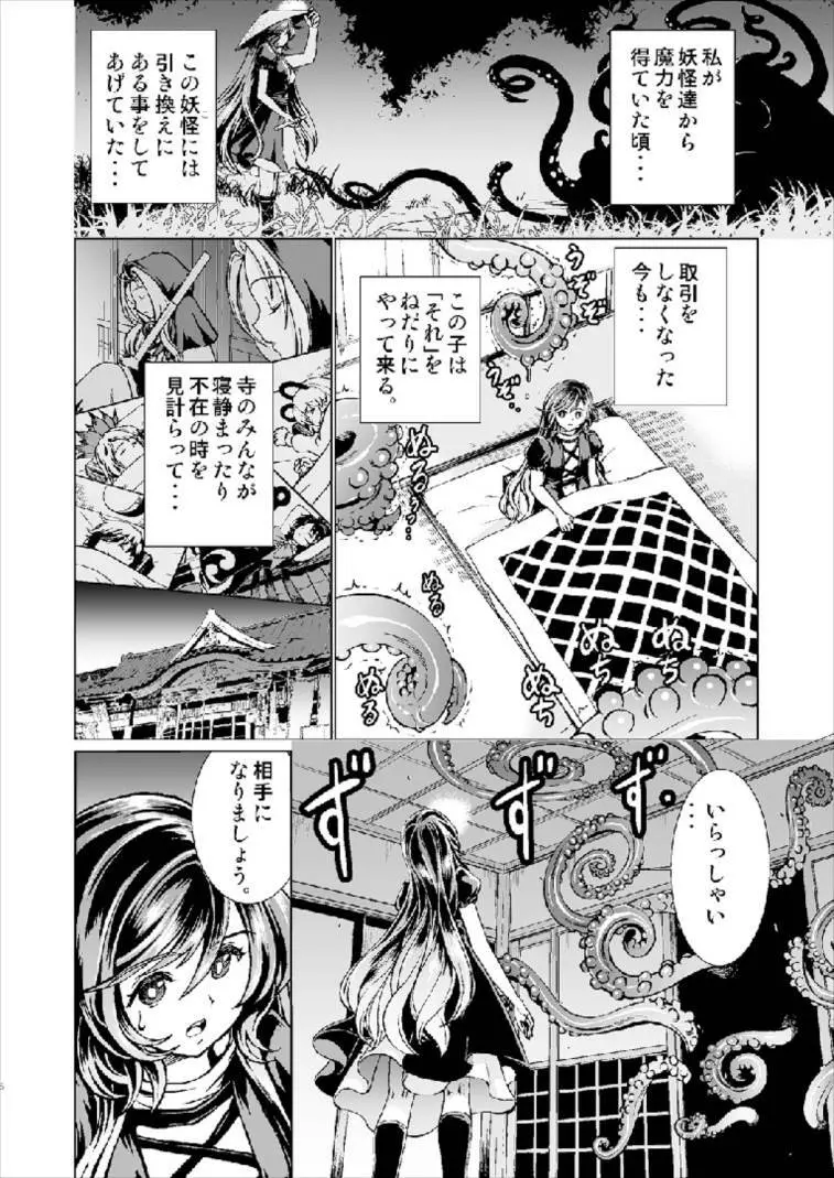 白蓮さんが触手と交合う本 Page.6