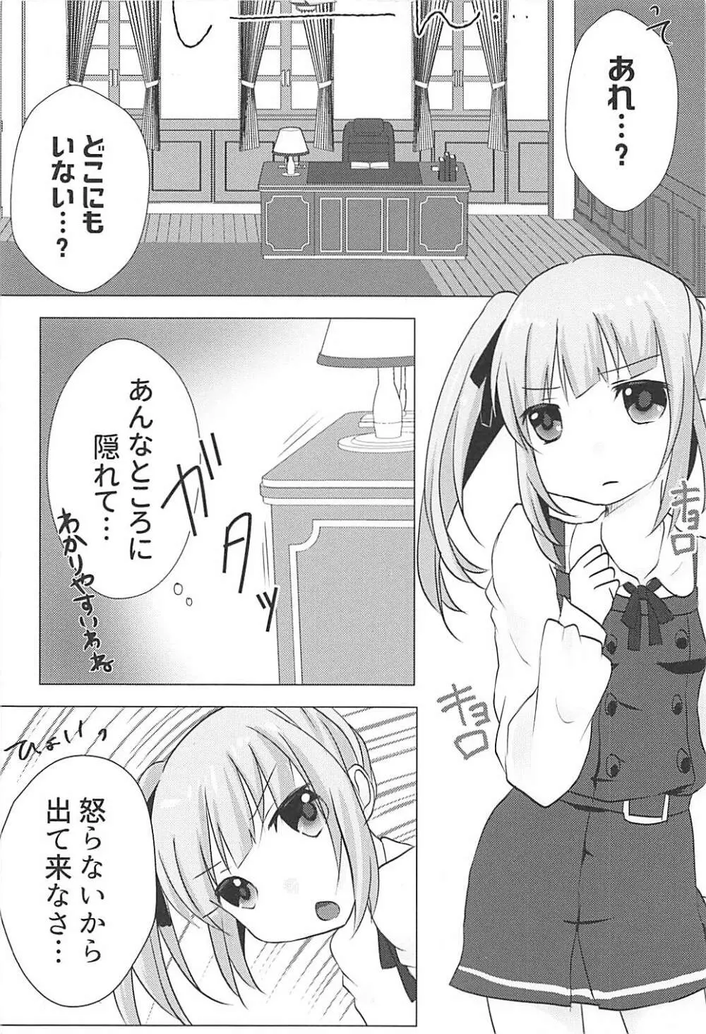 秘書艦霞の秘密のお仕事 Page.5
