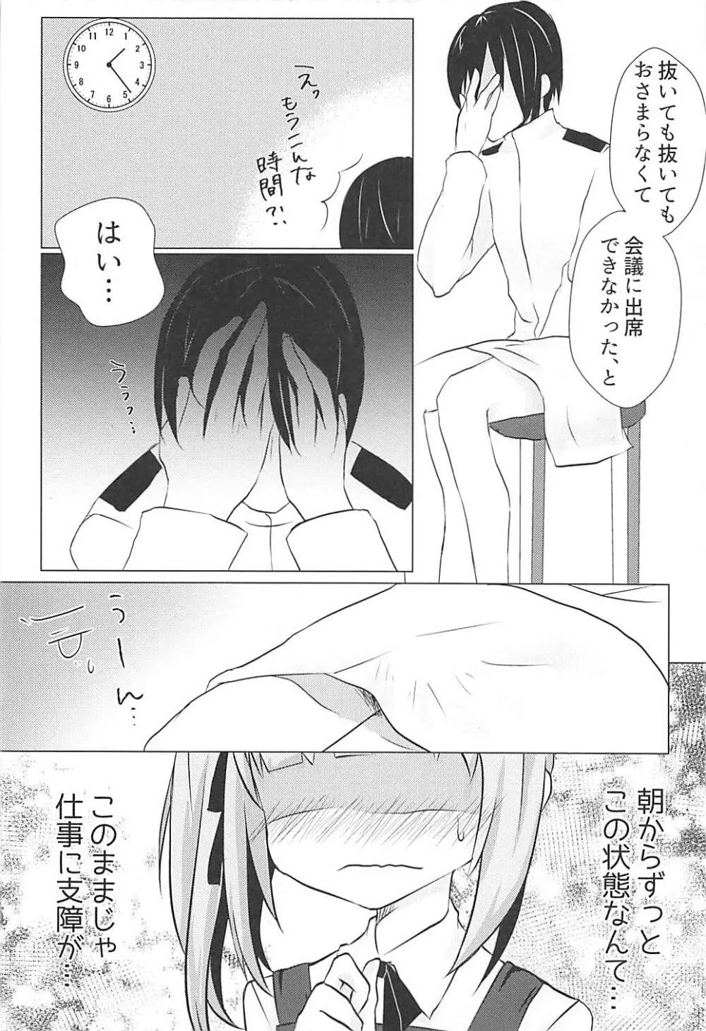 秘書艦霞の秘密のお仕事 Page.7