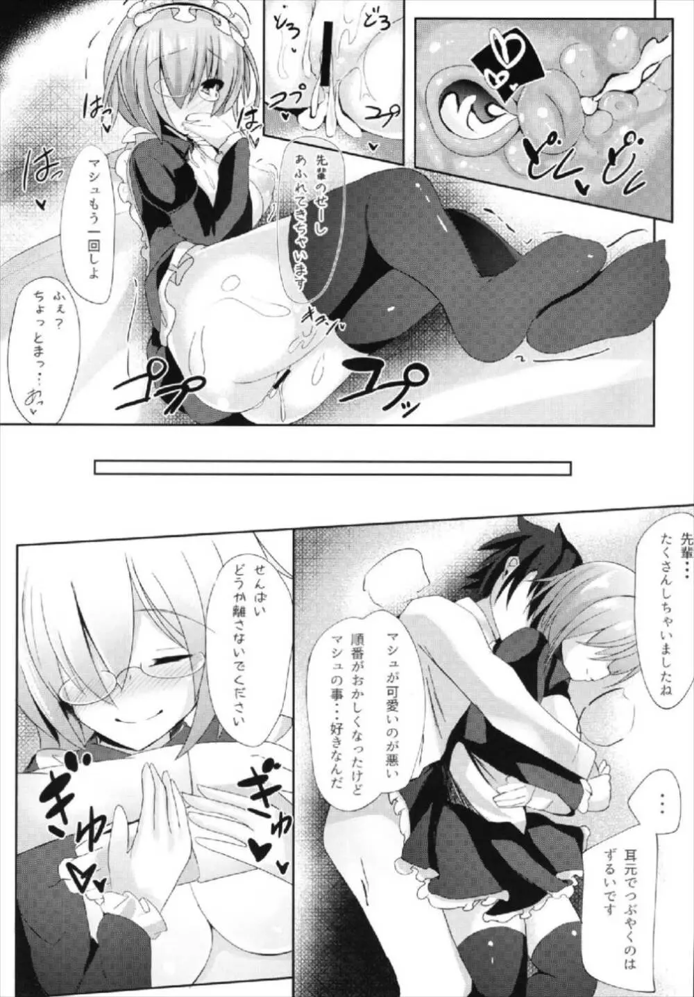 せんぱい・・・メイドのマシュとシませんか? Page.19