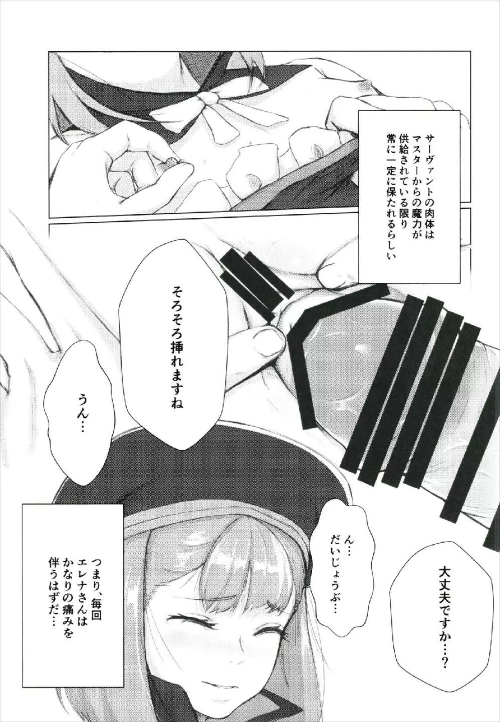 或る日、カルデア廊下にて Page.11