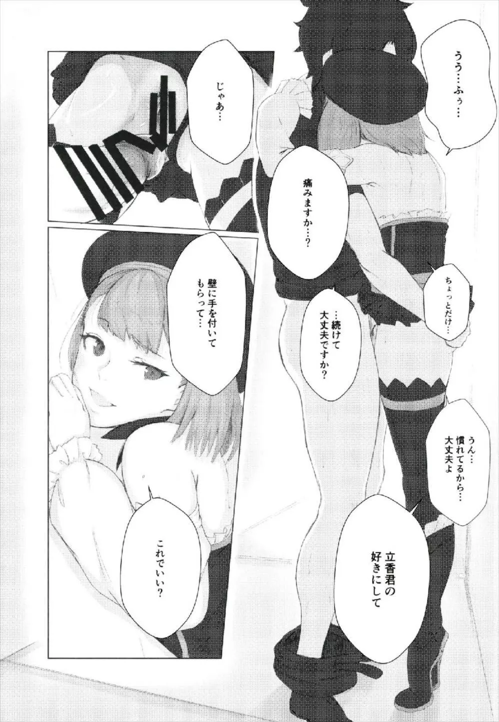 或る日、カルデア廊下にて Page.13