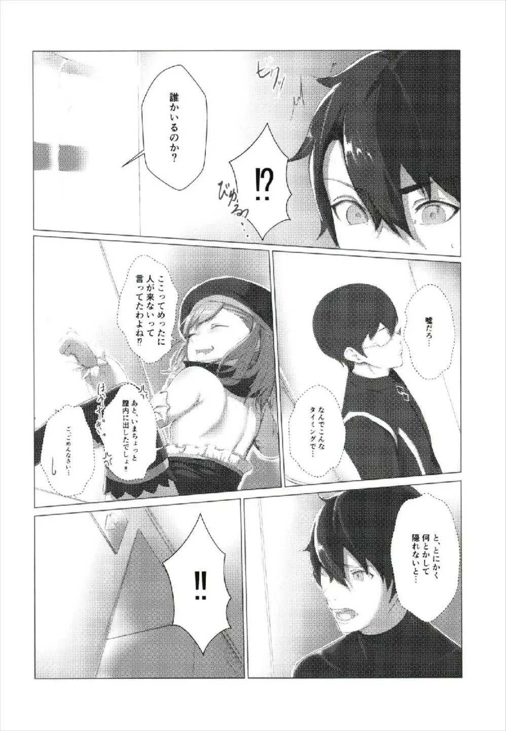 或る日、カルデア廊下にて Page.16