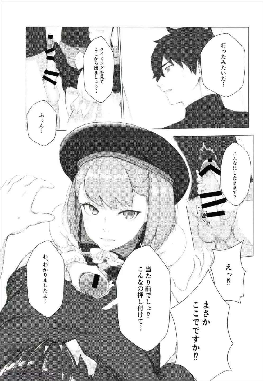 或る日、カルデア廊下にて Page.19