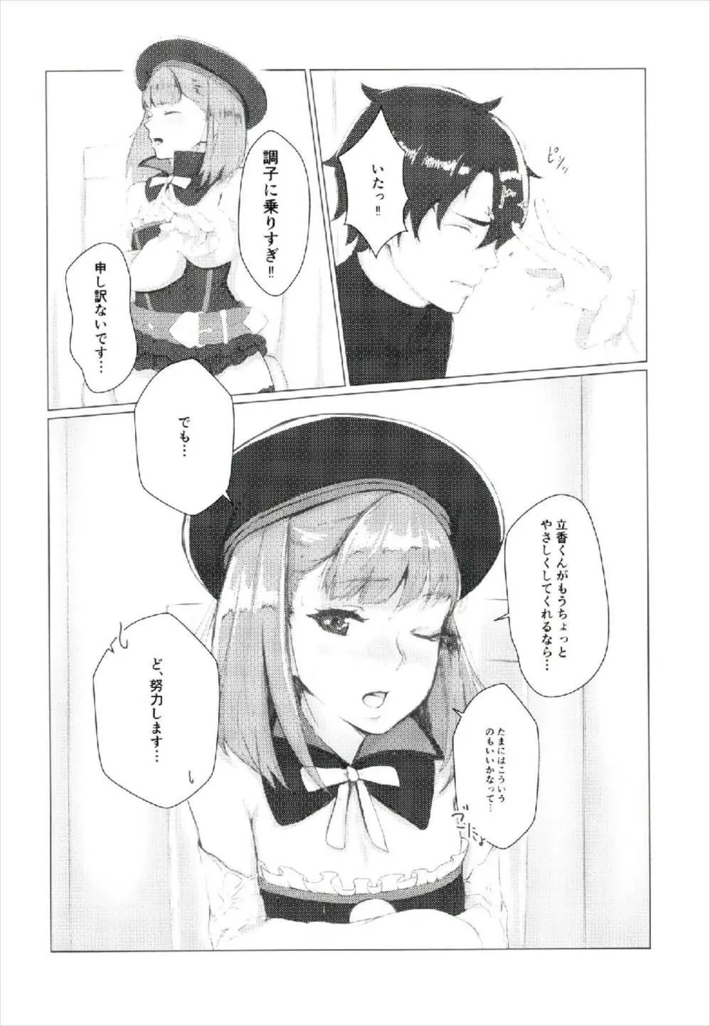 或る日、カルデア廊下にて Page.24