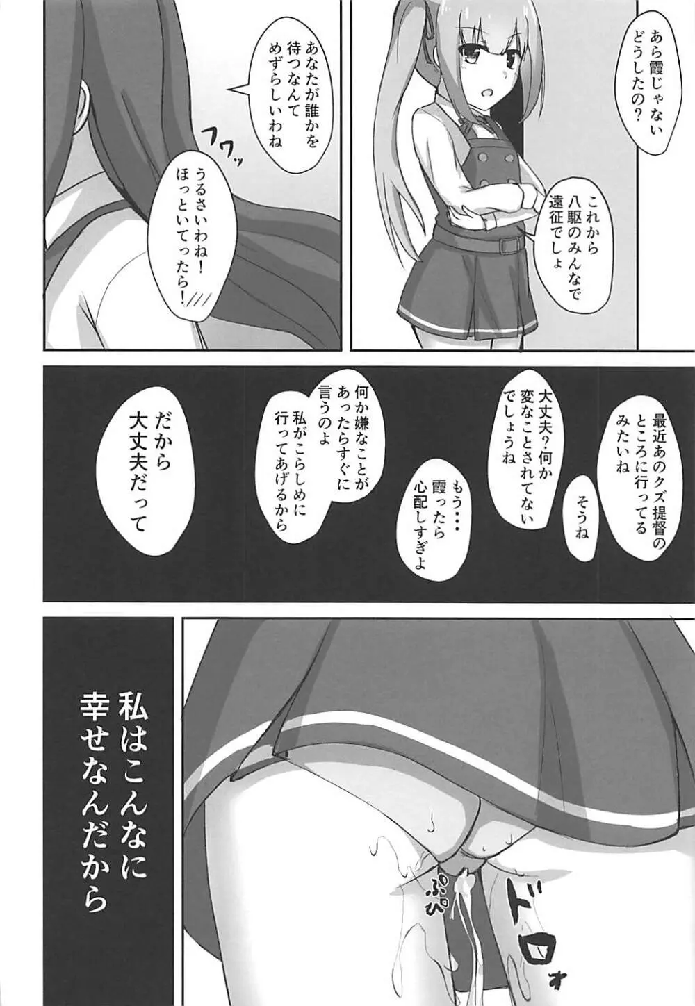 朝潮ちゃんの堕とし方 Page.22