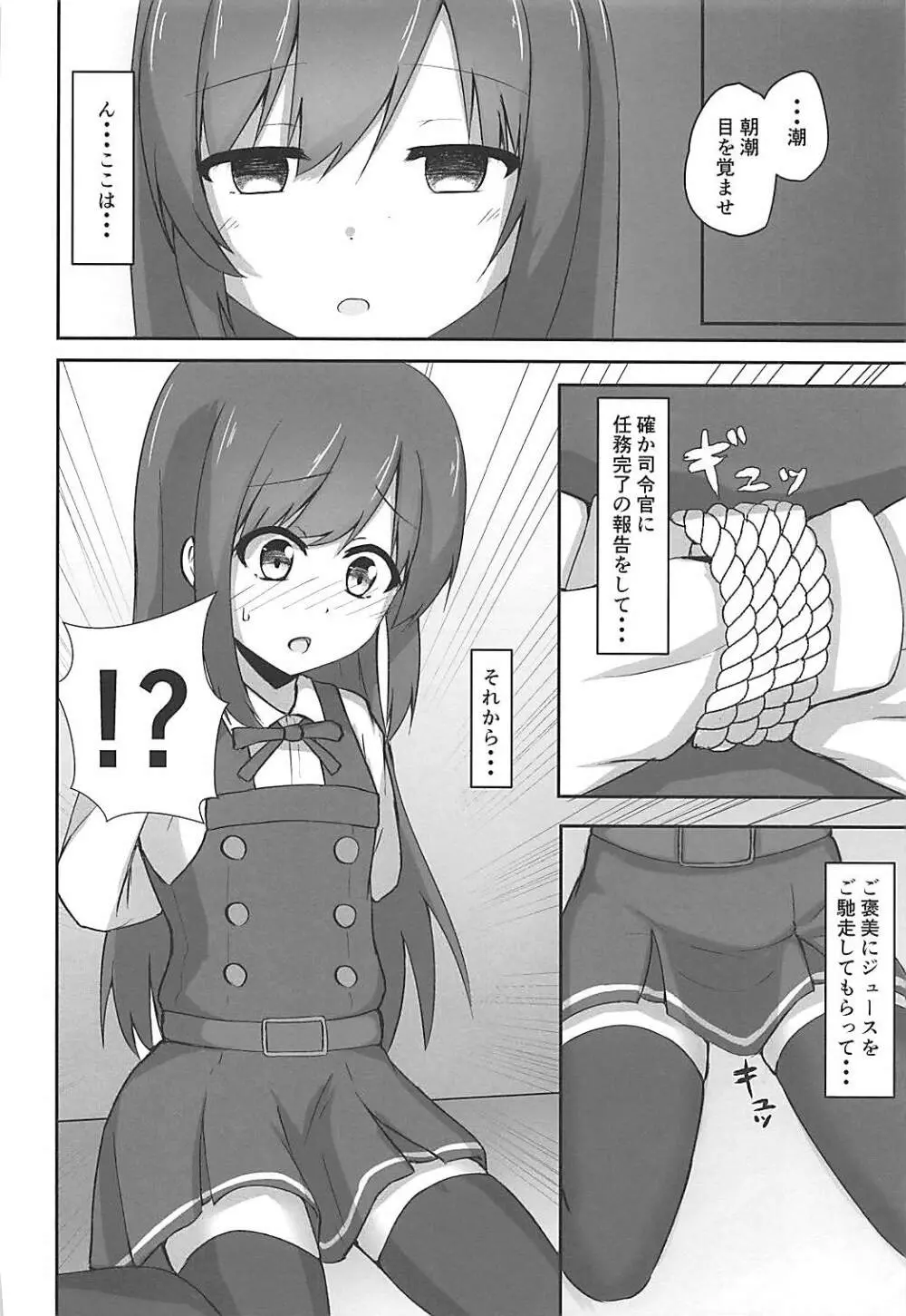 朝潮ちゃんの堕とし方 Page.6