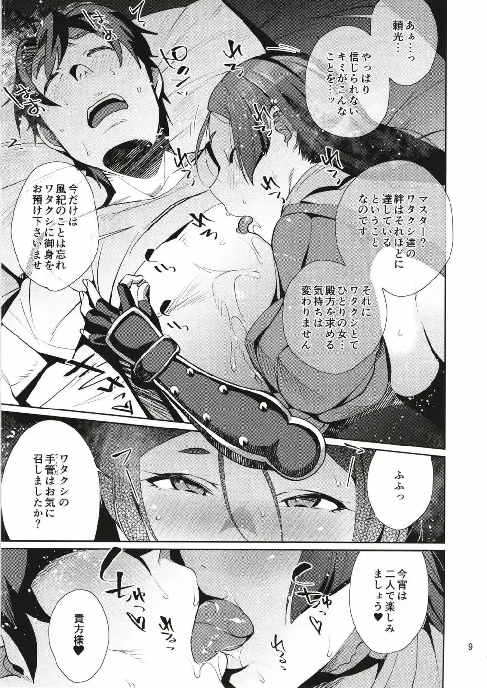 頼光センチメンタル Page.8