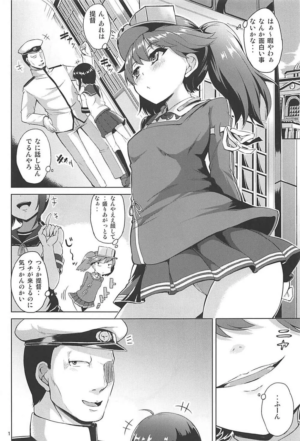 頑張ってレベリングした結果淫乱に育った龍驤ちゃん Page.2