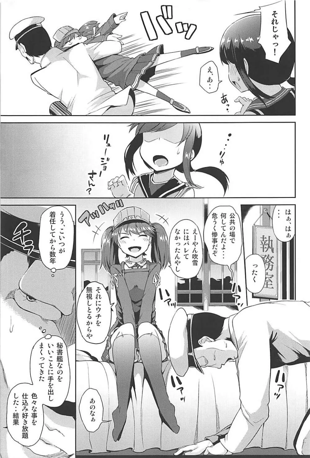 頑張ってレベリングした結果淫乱に育った龍驤ちゃん Page.4