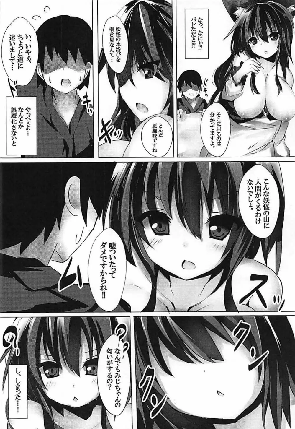 いきなり催眠な影狼ちゃん Page.5