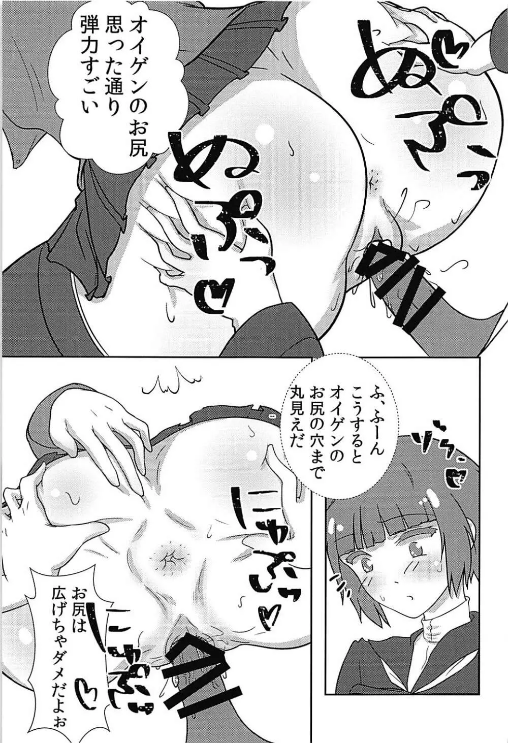マックスちゃんが搾られる話 Page.16
