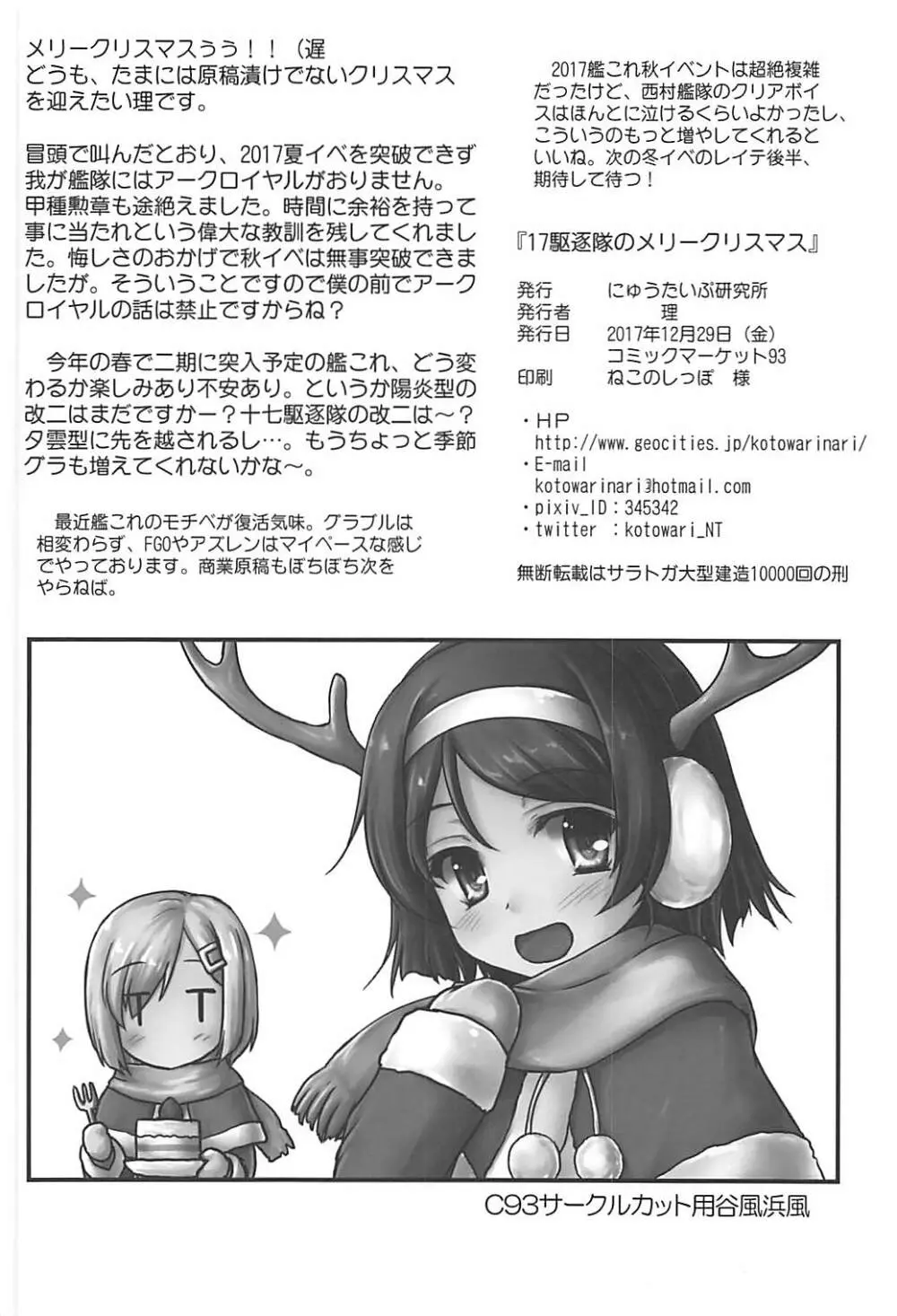 17駆逐隊のメリークリスマス Page.17