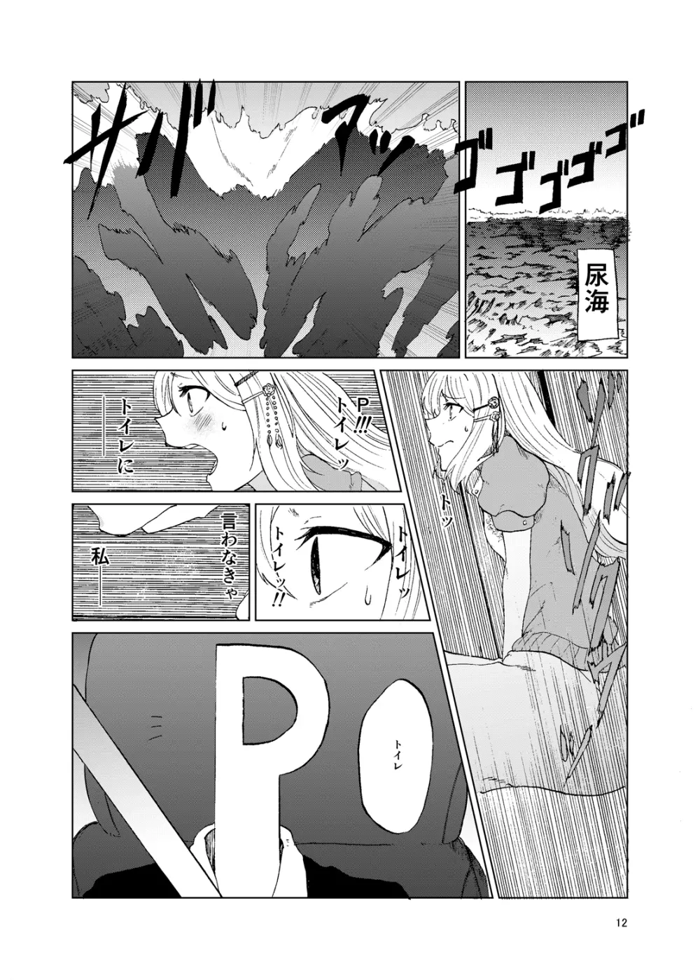 TOILET side:tsumugi Page.11