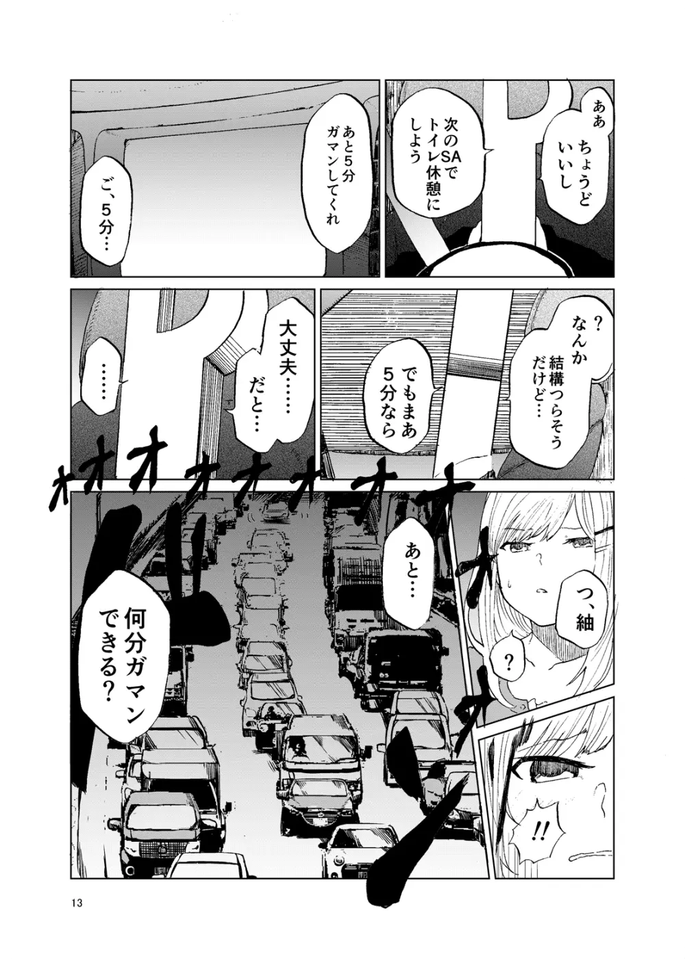 TOILET side:tsumugi Page.12