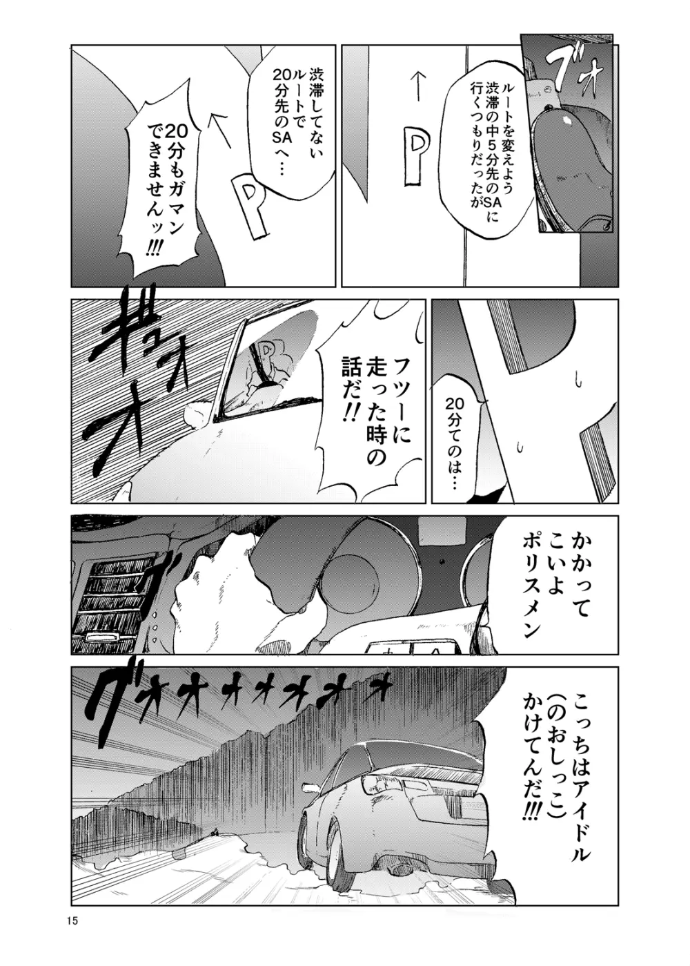TOILET side:tsumugi Page.14