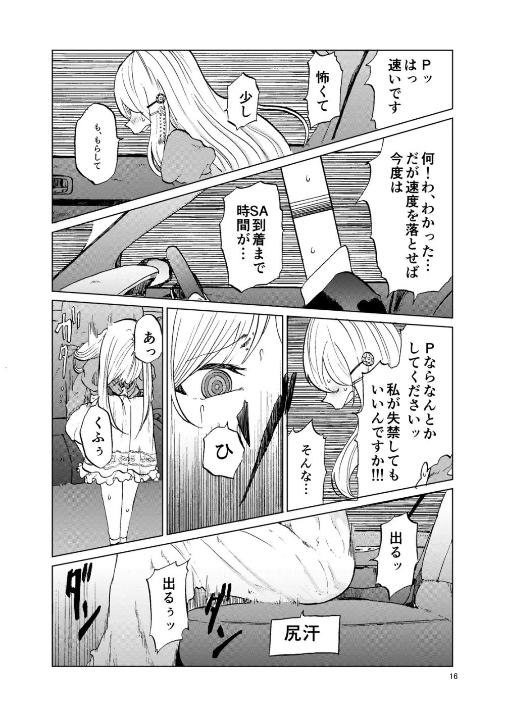 TOILET side:tsumugi Page.15