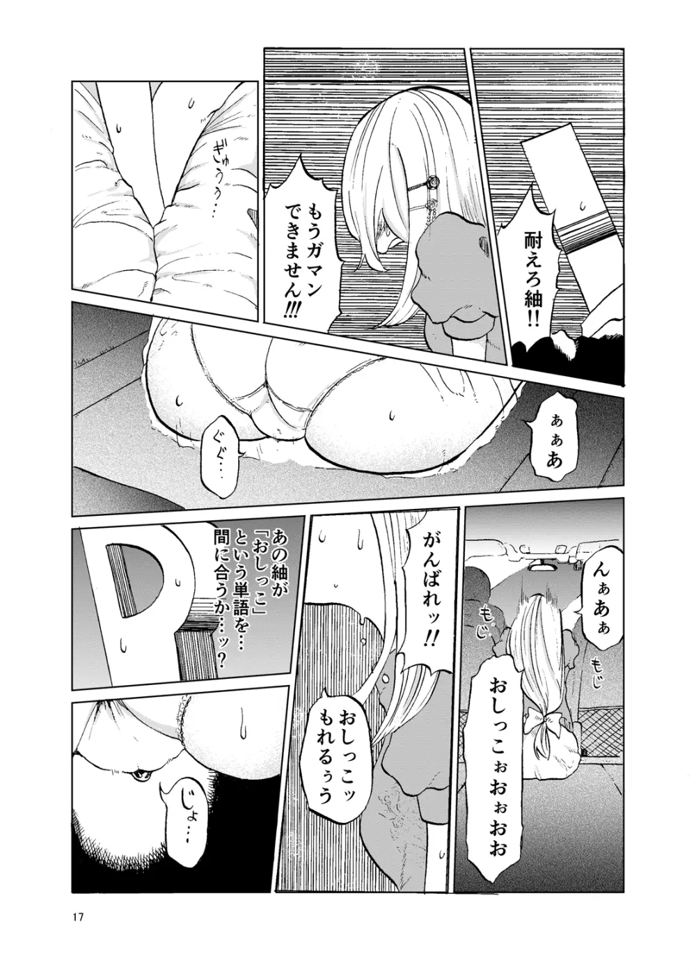 TOILET side:tsumugi Page.16