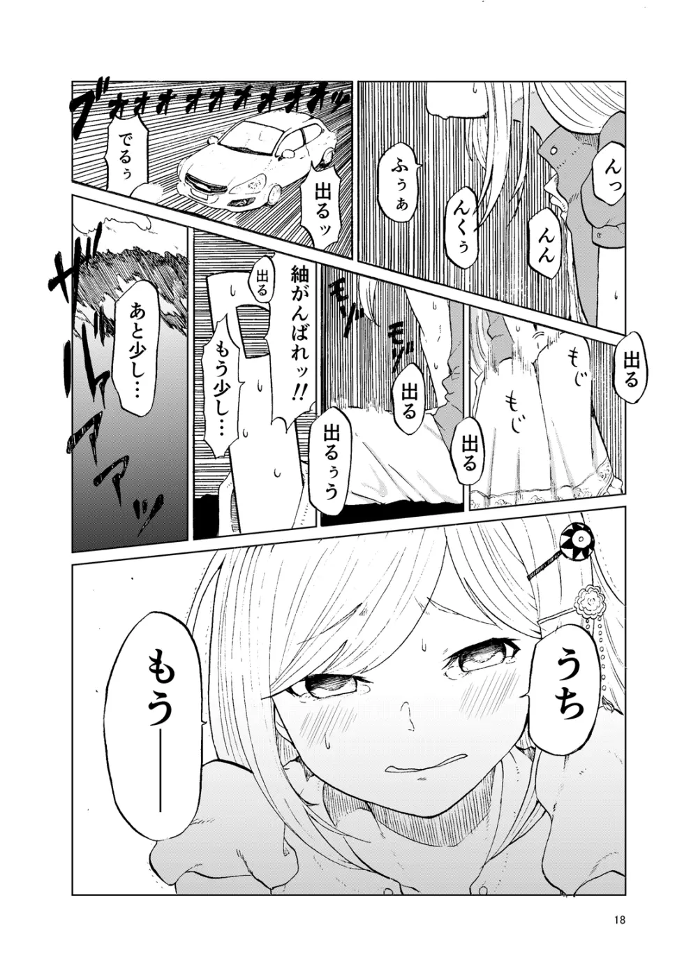 TOILET side:tsumugi Page.17