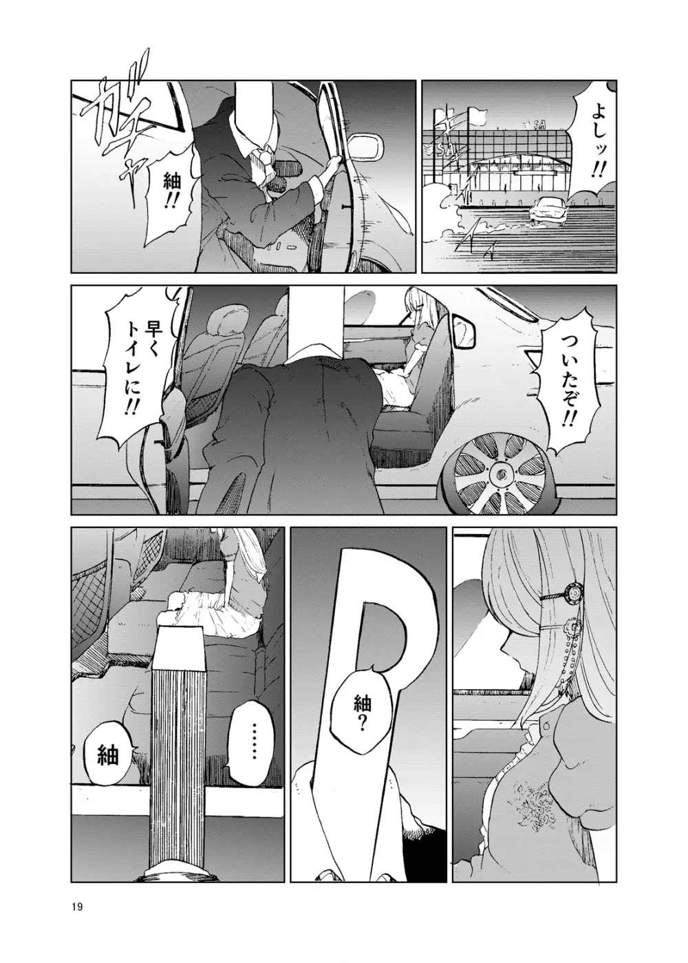TOILET side:tsumugi Page.18