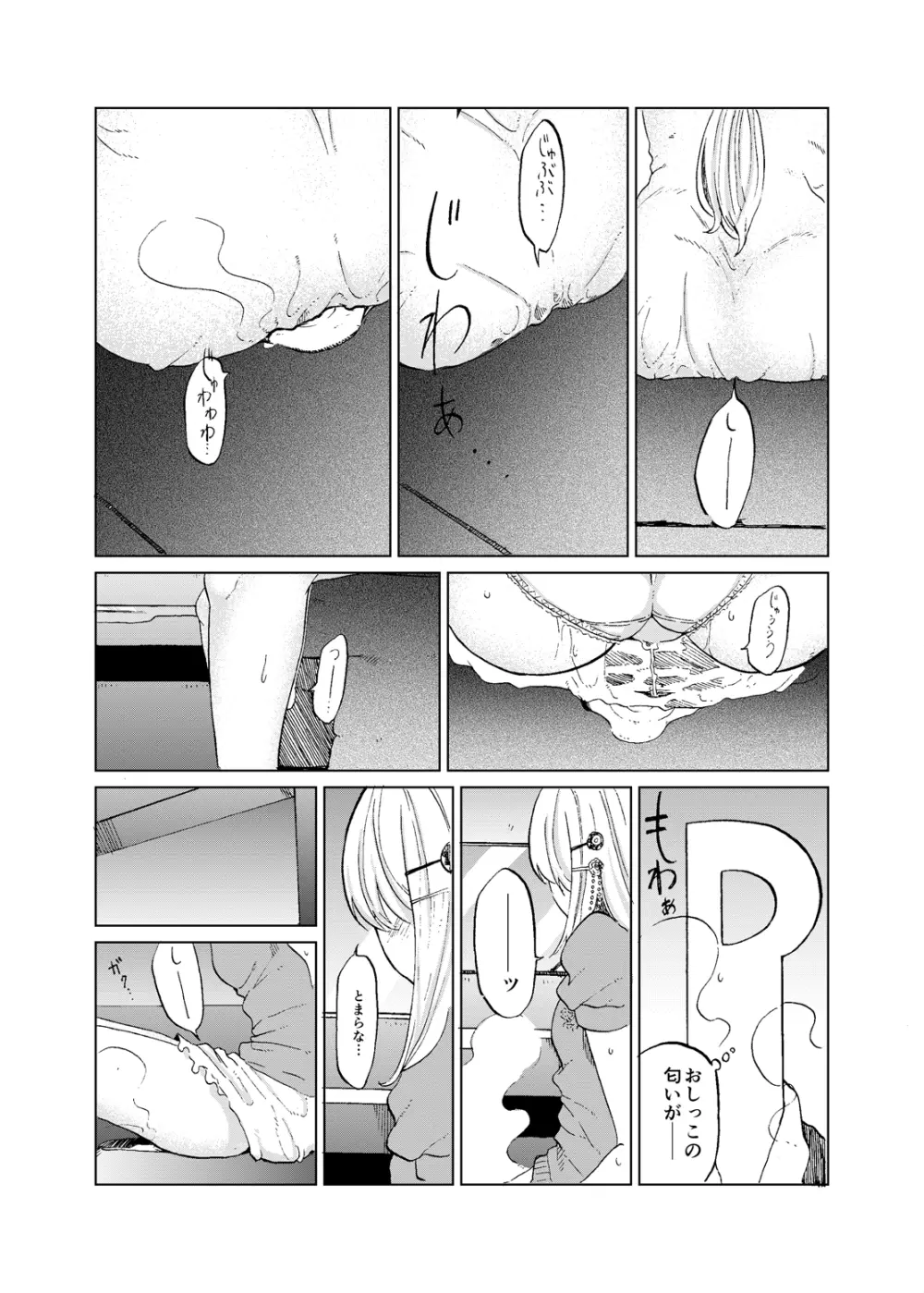 TOILET side:tsumugi Page.20