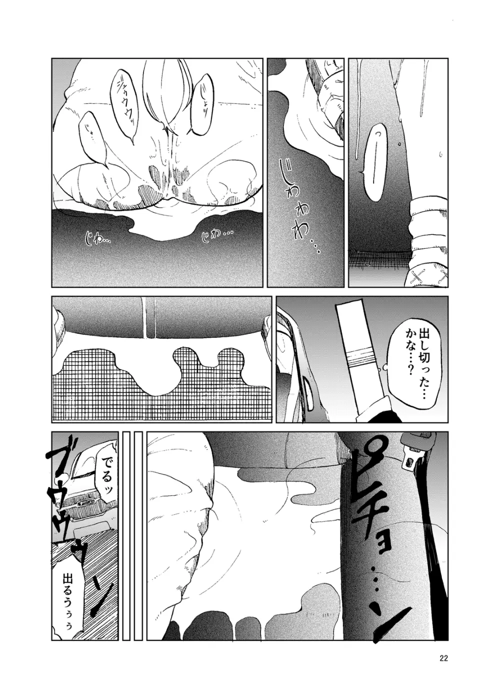 TOILET side:tsumugi Page.21