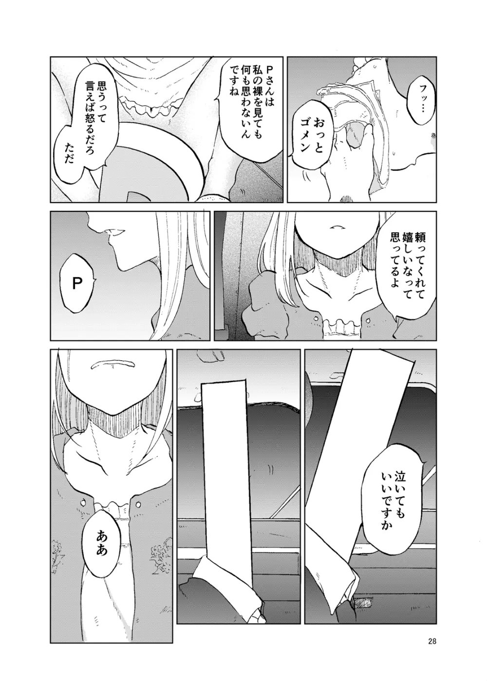 TOILET side:tsumugi Page.27