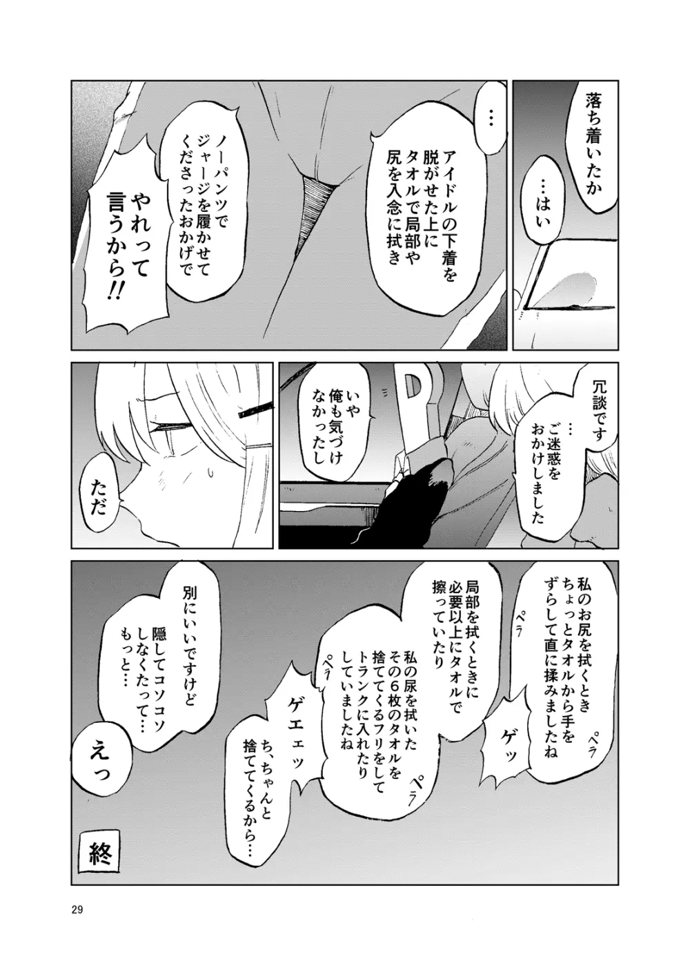 TOILET side:tsumugi Page.28