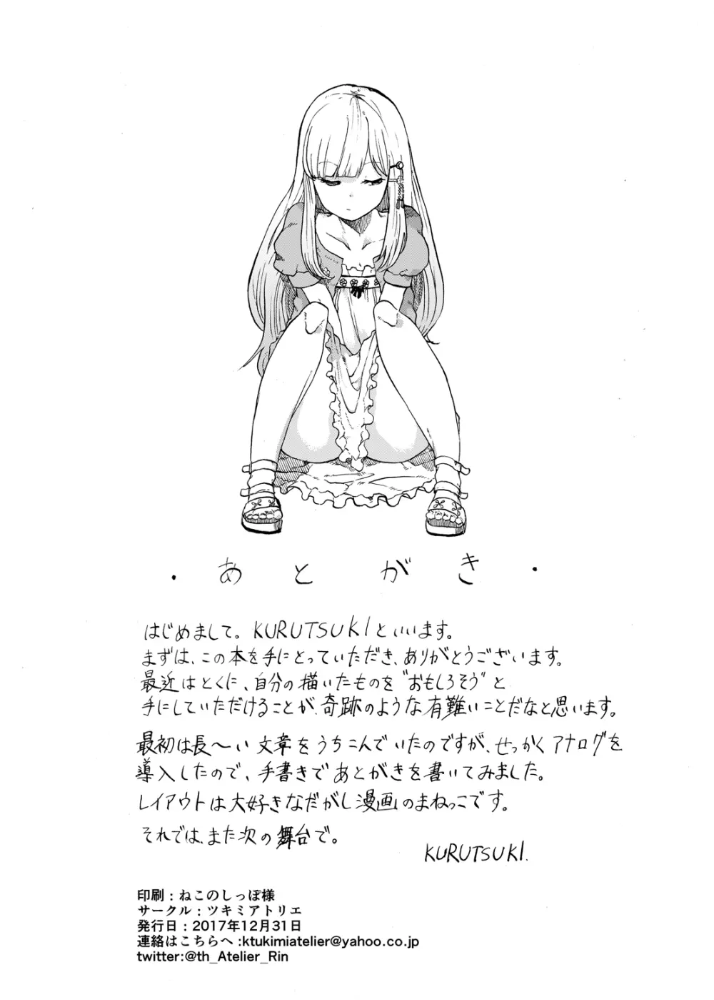 TOILET side:tsumugi Page.29