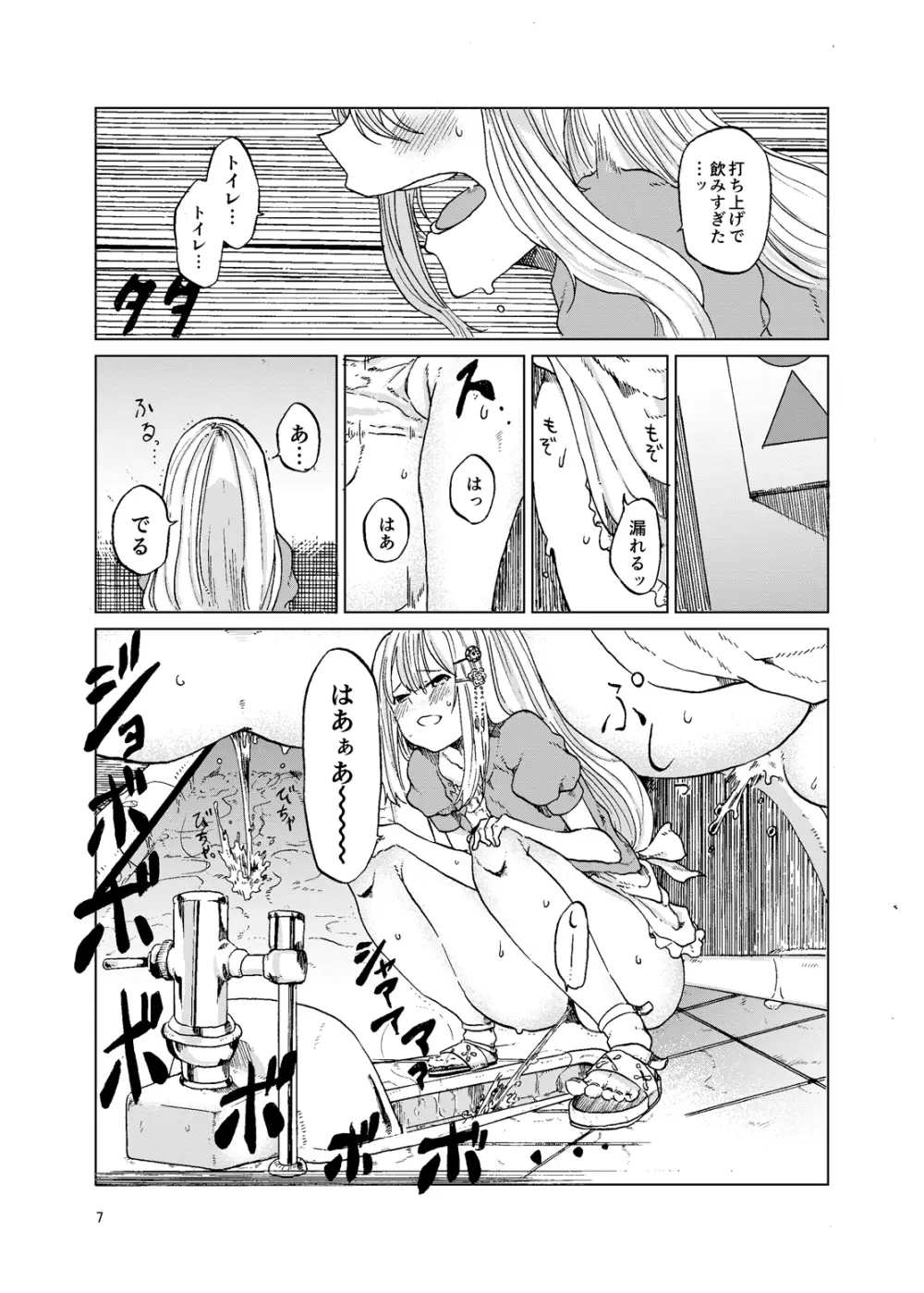 TOILET side:tsumugi Page.6