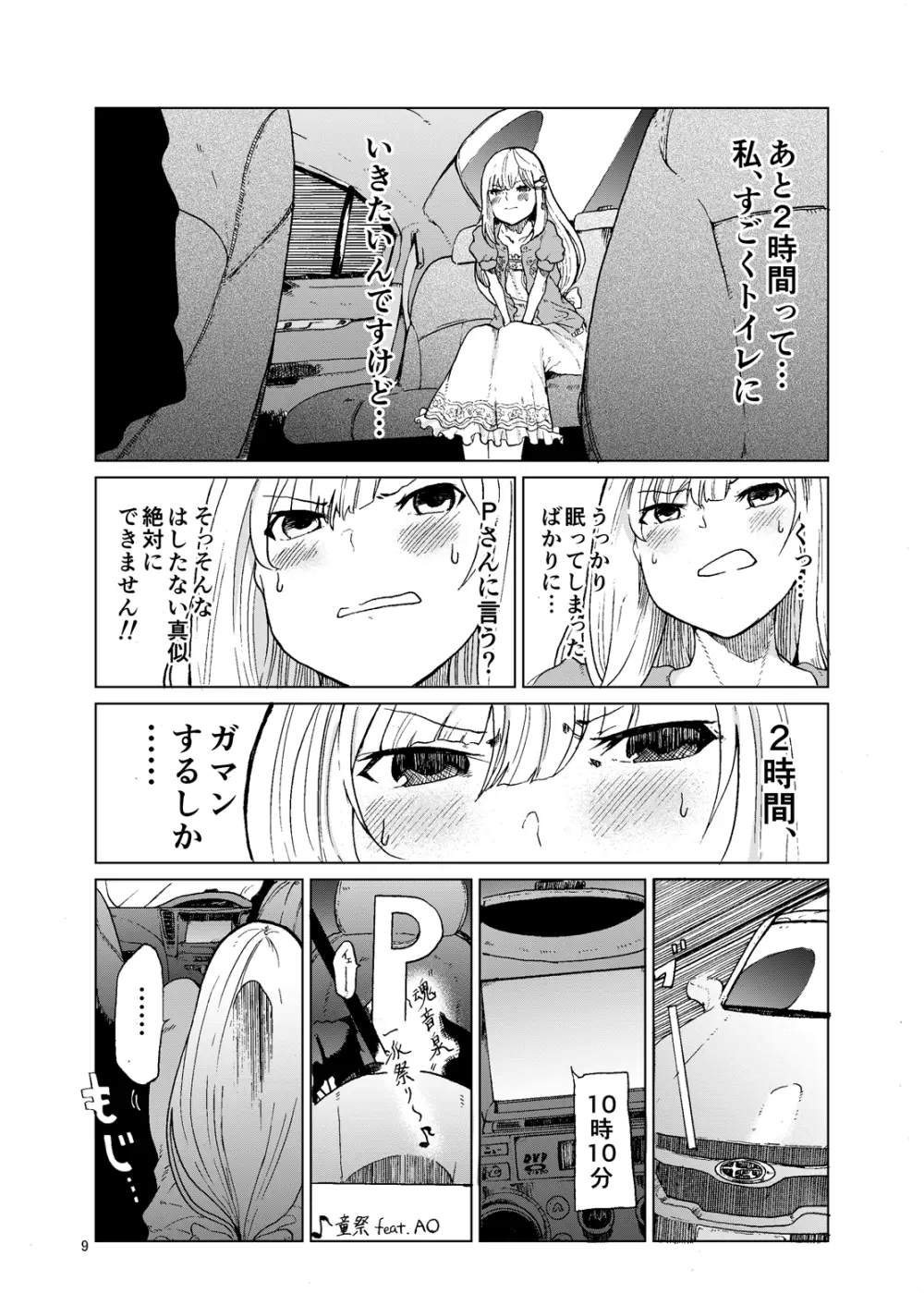 TOILET side:tsumugi Page.8